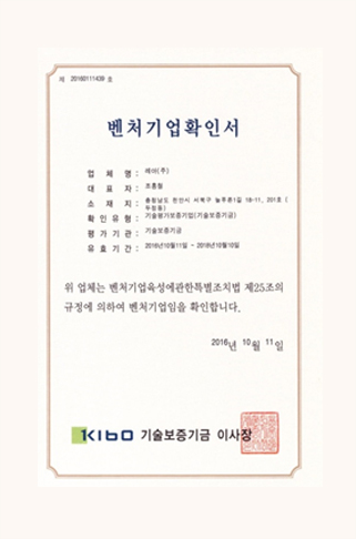 벤처기업 확인서